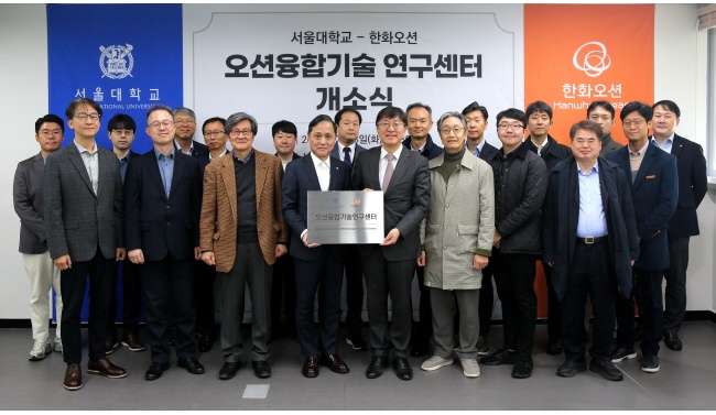 서울대, 한화오션과 ‘오션융합기술연구센터’ 설립 산학협력 MOU 체결