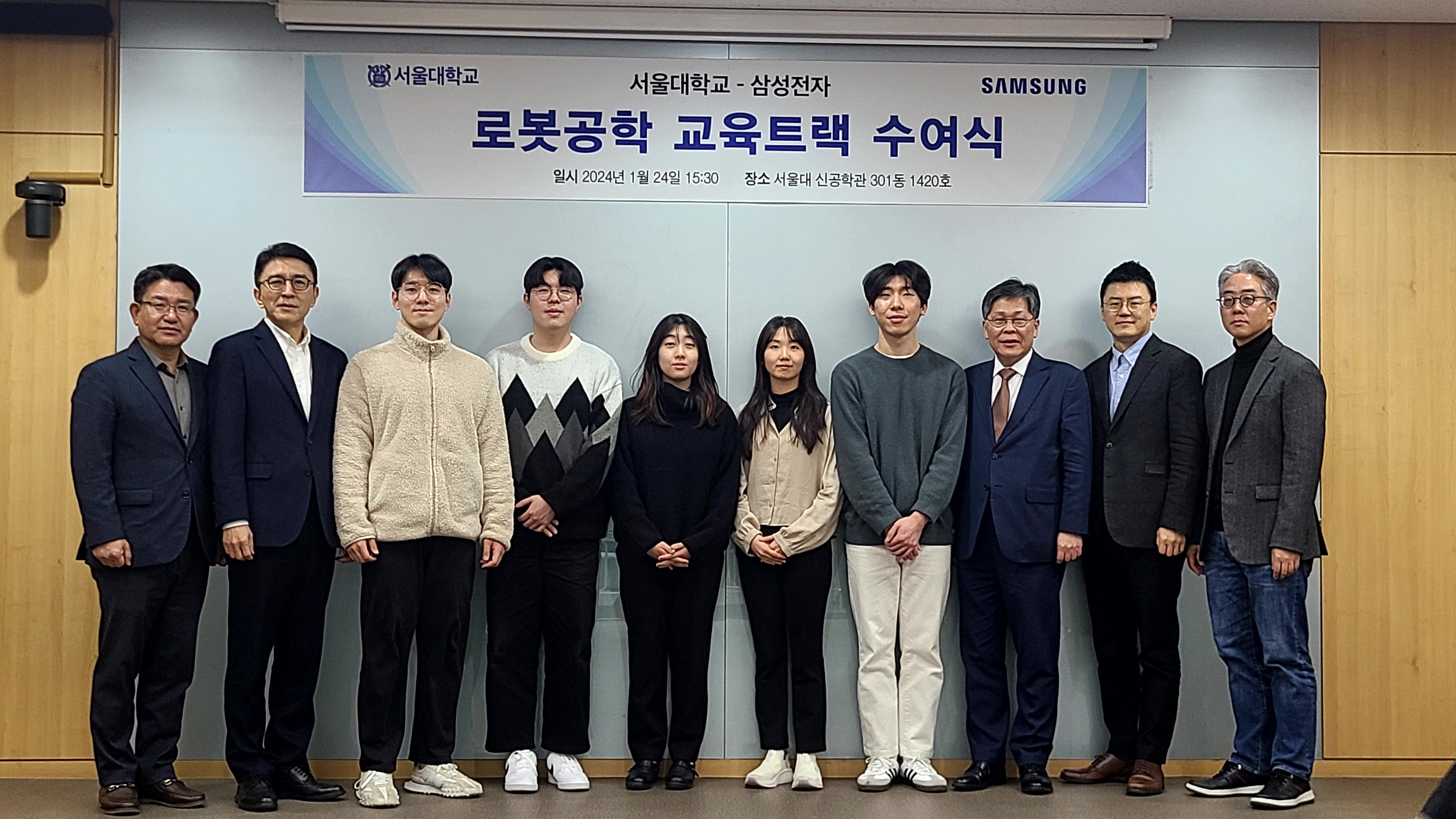 서울대학교 - 삼성전자 로봇공학 교육트랙 수여식 일시 2024년 1월 24일 15:30 장소 서울대 신공학관 301동 1420호