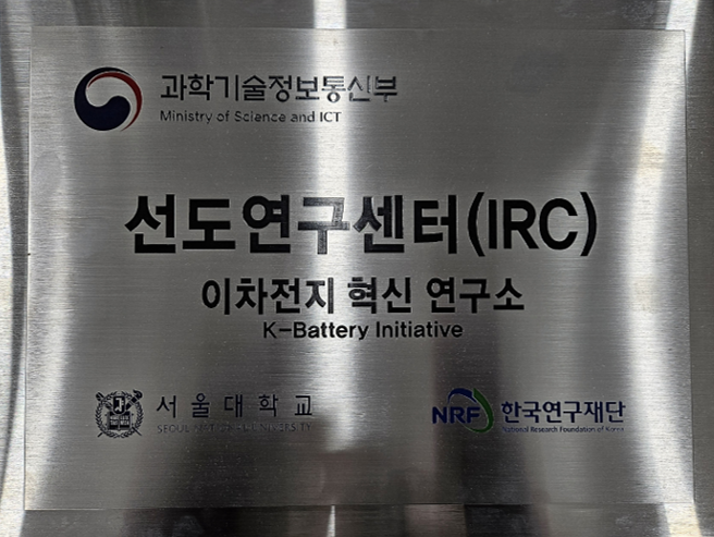 이차전지혁신연구소