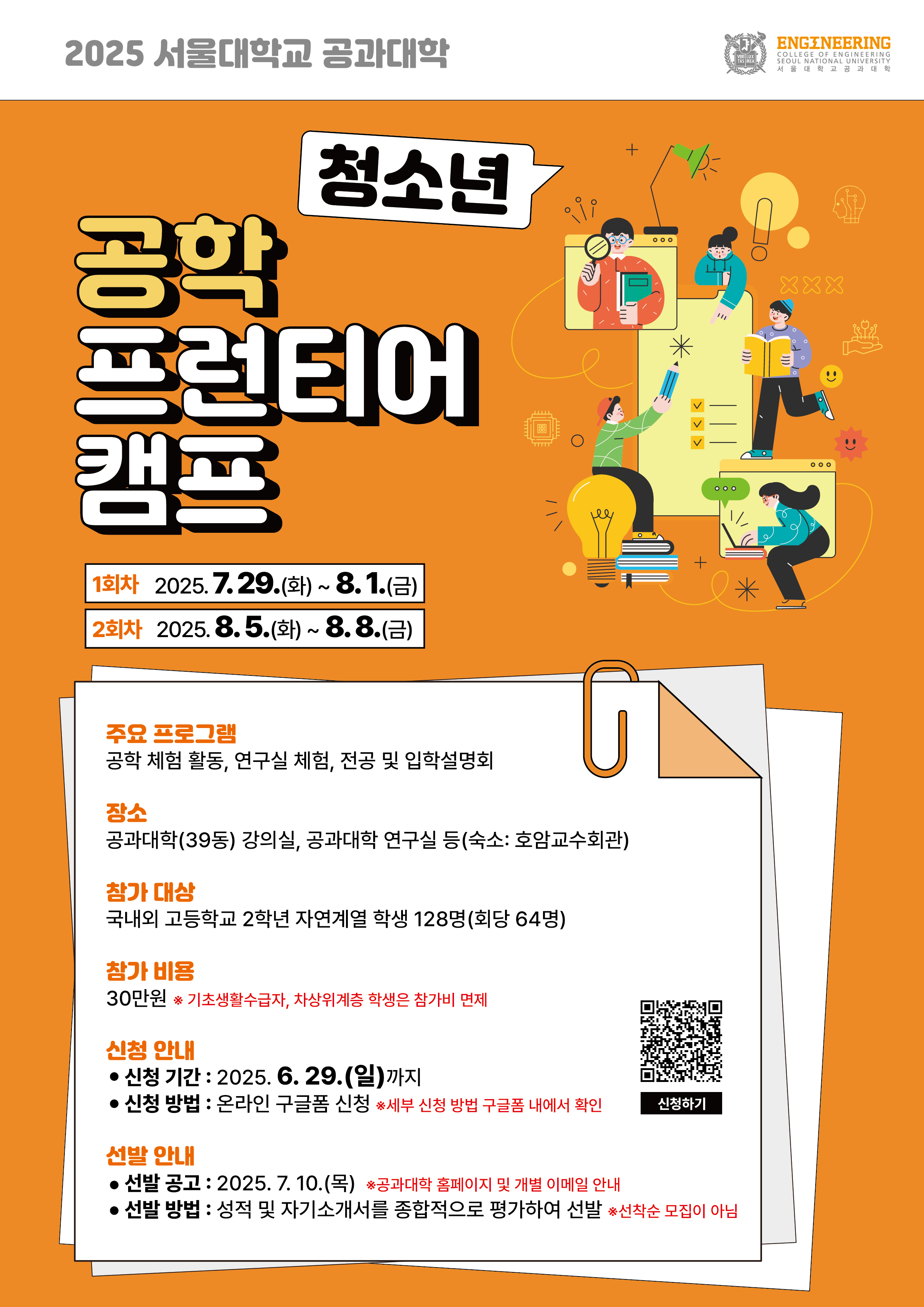 시안1 [포스터]공과대학-2025 청소년 공학 프런티어 캠프(이승민) (1)