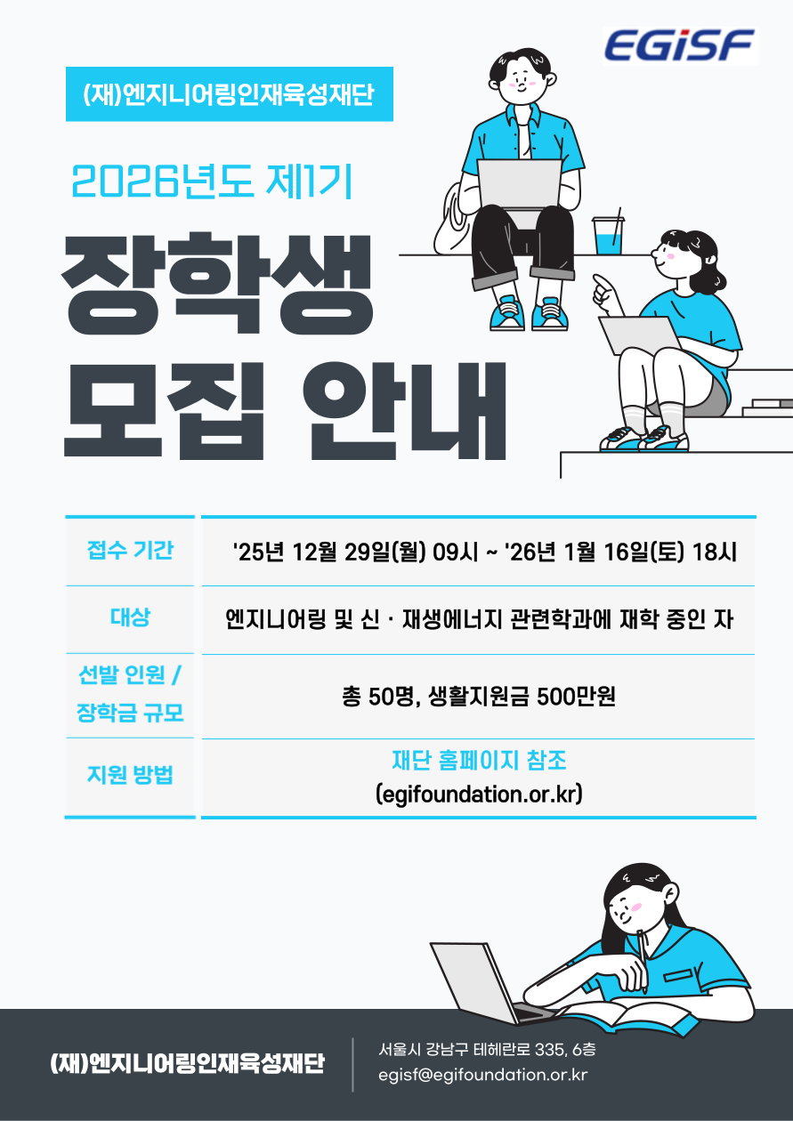 02_[홍보용 배너 이미지]제1기(2026년도) 장학생 선발