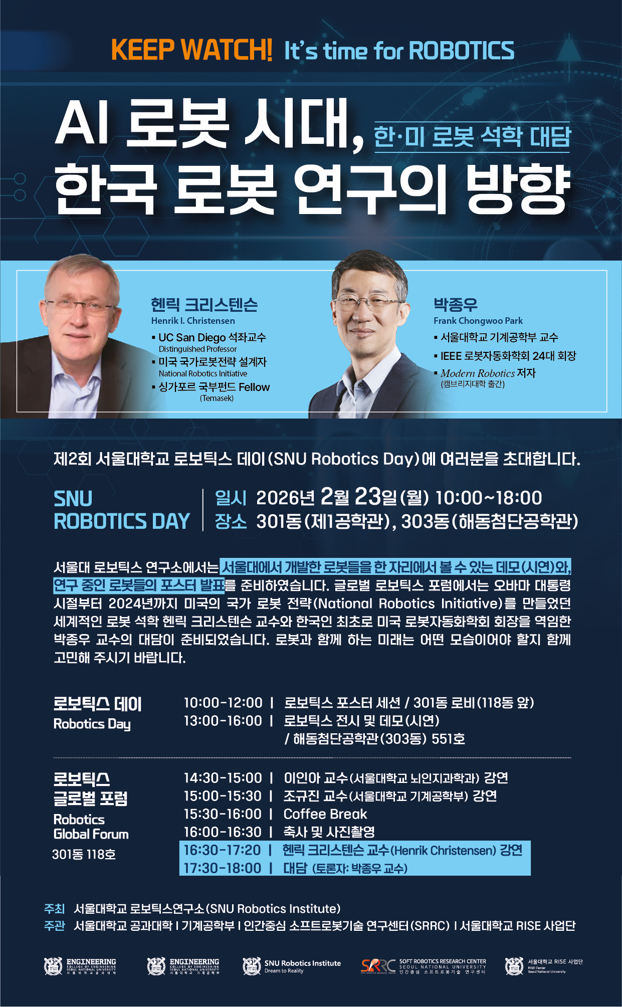 [웹포스터]SRRC 로보틱스 데이 2026