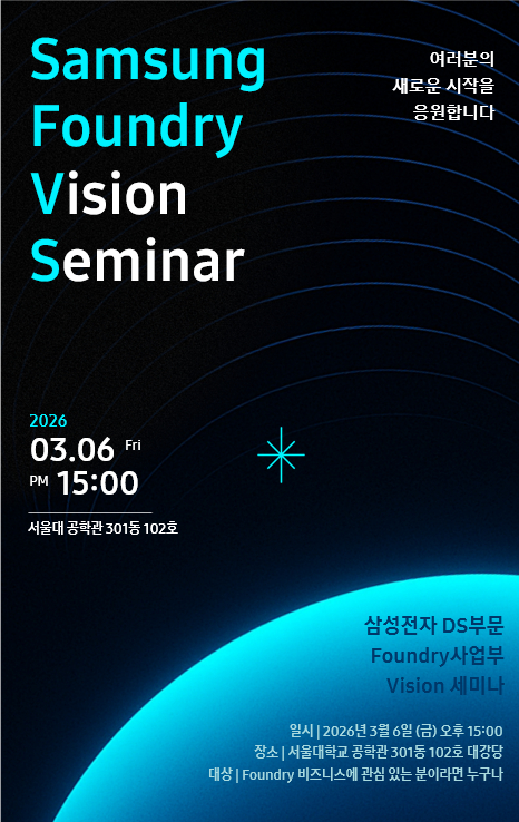 파운드리 세미나